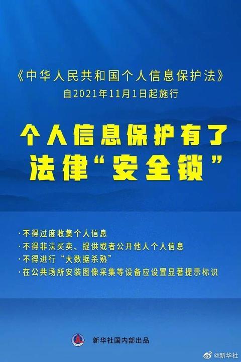 個人信息保護(hù)法今日施行 為網(wǎng)絡(luò)空間筑起法律“安全鎖”