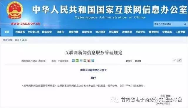 解讀《互聯(lián)網(wǎng)信息服務(wù)管理規(guī)定》 國家互聯(lián)網(wǎng)信息辦公室首任令如何重塑網(wǎng)絡(luò)空間秩序
